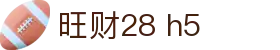 旺财28 h5 - 旺财28 pg - 官网h5入口